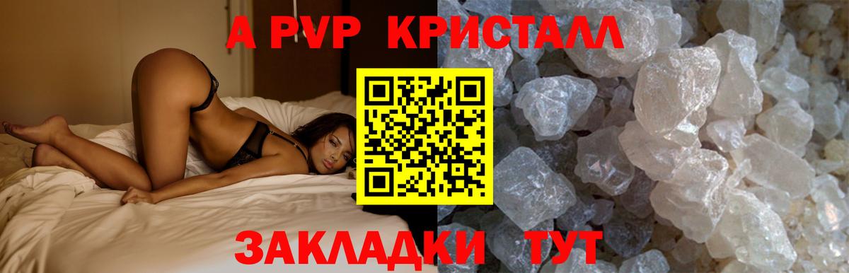 A-PVP кристаллы Электросталь