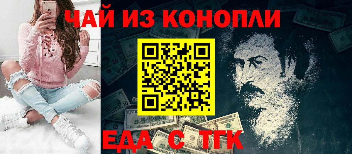 Еда ТГК конопля  Вход с VPN  Электросталь 
