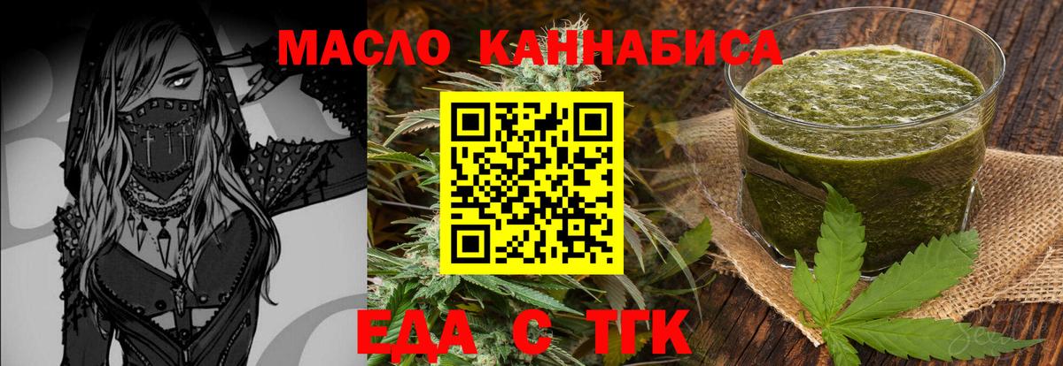 Еда ТГК марихуана Электросталь