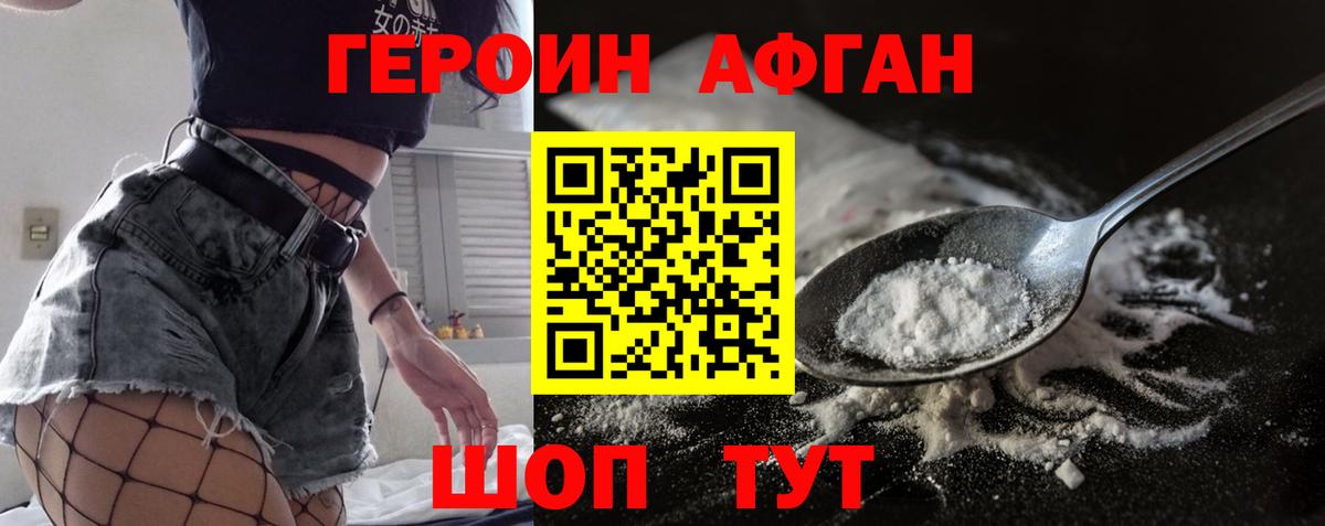 Электросталь  Героин Афган  Героин  Вход с VPN 