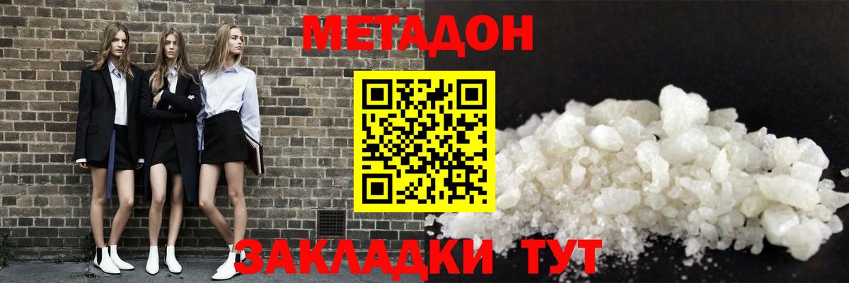 МЕТАДОН methadone  Метадон methadone  Вход с VPN  Электросталь 